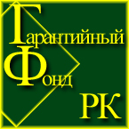 Гарантийный фонд Республики Коми
